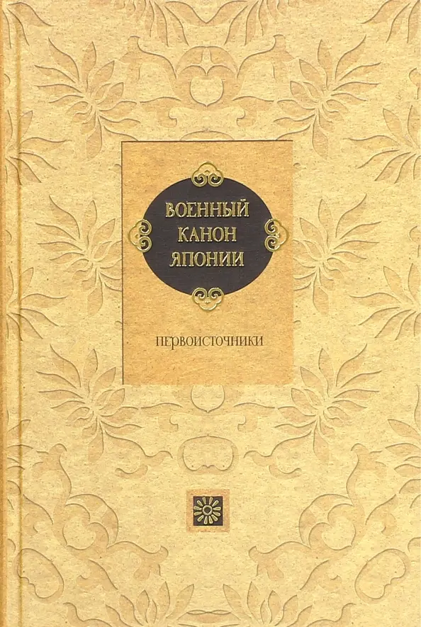 Japānas kara kanons. Pirmavoti