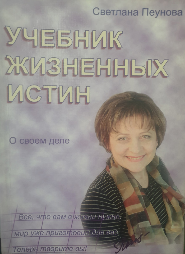 Учебник жизненных истин. Часть III