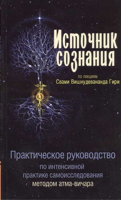 Источник сознания