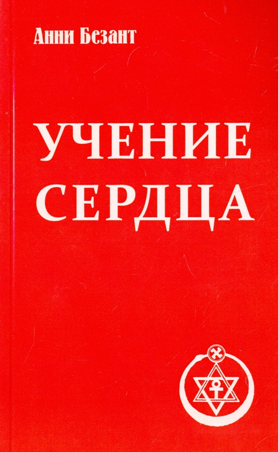Учение сердца