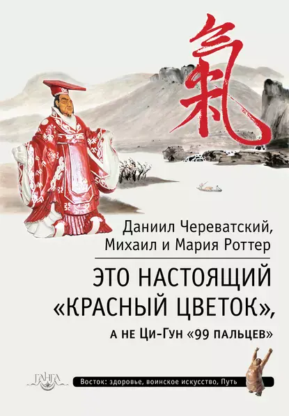 Это Настоящий "Красный цветок", а не Ци-Гун "99 пальцев"
