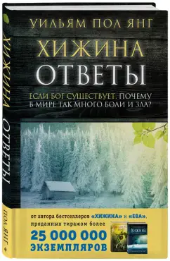 Хижина