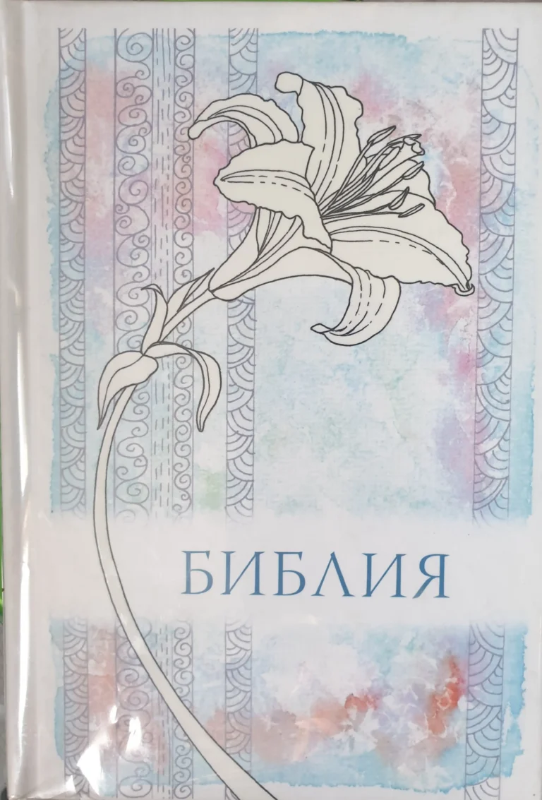 Библия