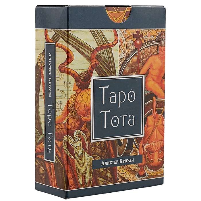 Таро Тота Алистера Кроули. 78 карт+ инструкция